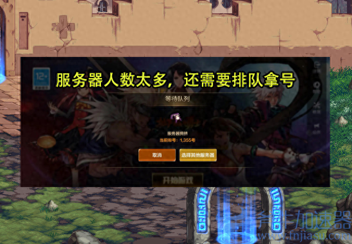 DNF手游开测首日糟糕局面，斧牛加速器海外回国畅玩不卡