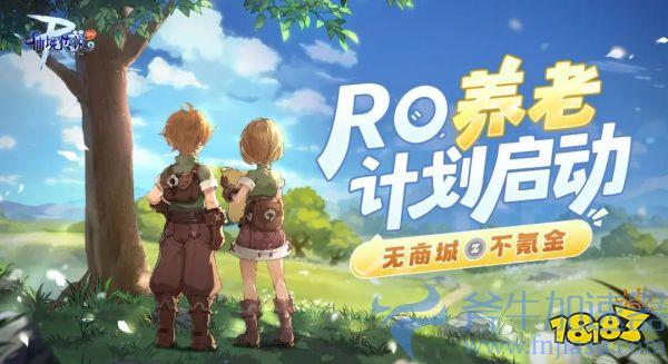 《仙境传说RO：守护永恒的爱》初心服测试今日正式启动！