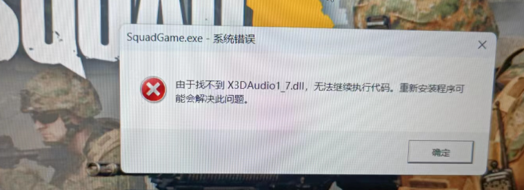 《战术小队》找不到X3DAudio1 7.dll报错，海外玩《战术小队》国服都用的什么加速器