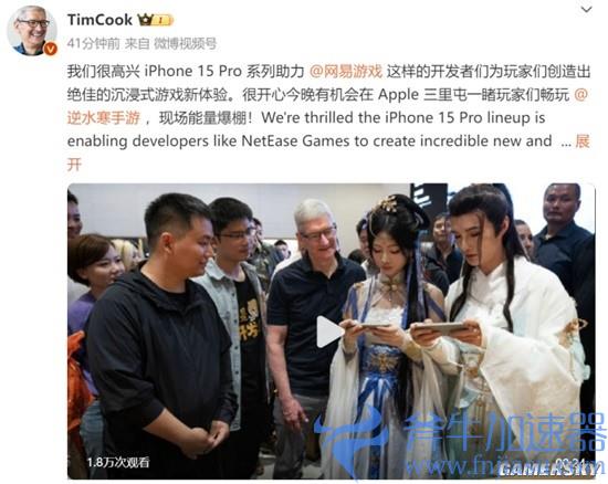 苹果CEO库克盛赞逆水寒手游画面，国外玩家玩不到馋哭了？(苹果ceo库克的简历)