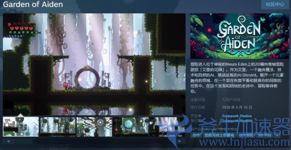  卷轴冒险游戏《艾登的花园》已上架Steam，期待2026年发售！