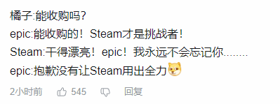 Epic将收购Steam登顶B站热搜 网友：整活还是你强！(epic倒闭)