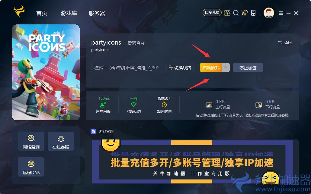 《Party Icons》保姆级一键下载教程攻略