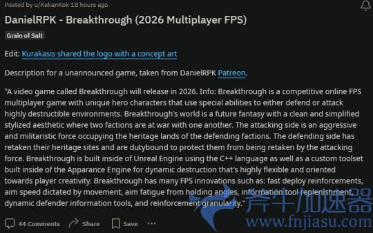 2026年度震撼FPS大作《Breakthrough》意外曝光，颠覆期待的新纪元即将来临!