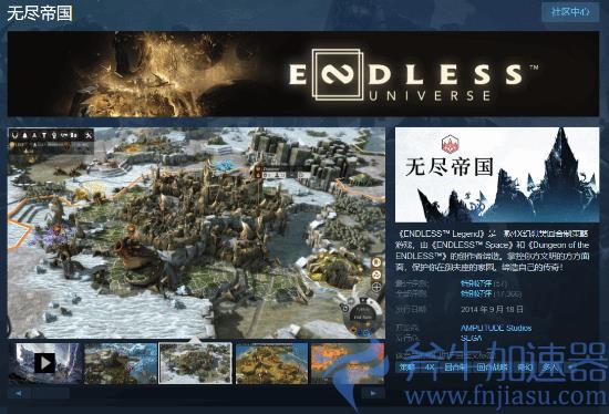 Steam喜加一：世嘉回合策略《无尽传奇》免费领(STEAM喜加一是什么意思)