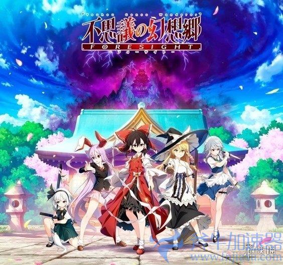 东方Project手游改编巨作《幻想乡的奇幻历险》震撼登陆Steam！