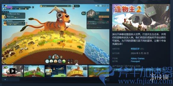 史诗级上帝模拟新作《造物主2》登陆Steam，首周特惠82元，重塑创世奇迹！