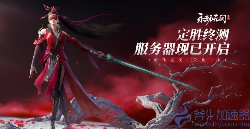 《永劫无间》测试实录：林黛玉陪你嗨翻天！上线倒计时！