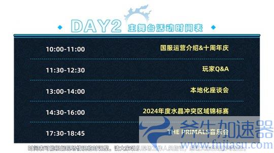 《最终幻想14》FANFEST 2024  8月3日盛大开启！(最终幻想14国服现状)