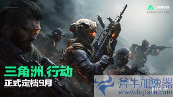 震撼来袭！《三角洲行动》年度大作9月狂欢上映，官方网站率先披露佳音！