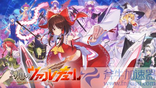 《幻想女武神》东方Project全新大作，下月全面爆发，龙神觉醒引领冒险热潮！