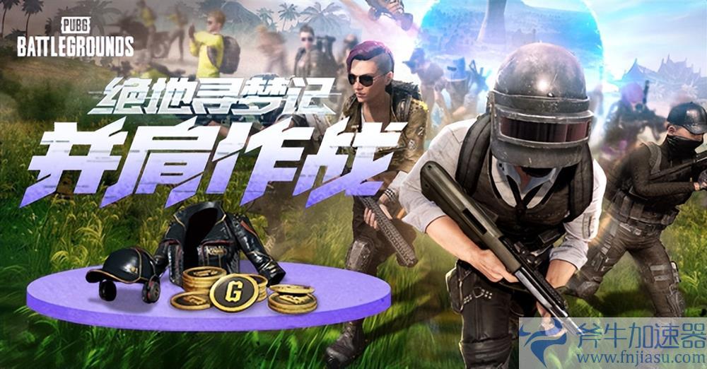 PUBG八月网页活动《绝地寻梦记：并肩作战》开启！探索夏日激战新篇章