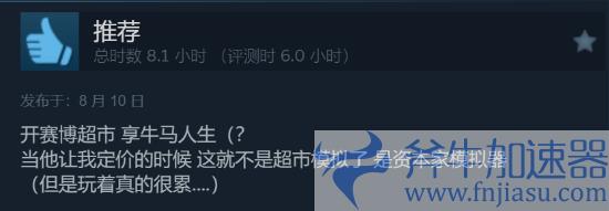 Steam喜加1:＂特别好评＂超市模拟多人合作新游免费领(steam2021喜加一)