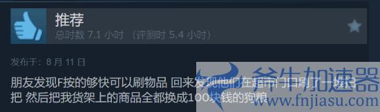 Steam喜加1:＂特别好评＂超市模拟多人合作新游免费领(steam2021喜加一)