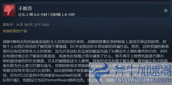 《战神4》遭国区玩家刷差评:对欧洲文化背景不太了解(战神4上架steam)