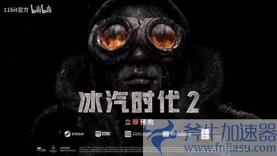 《冰汽时代2》官方MOD神器同步首发！创新体验即刻解锁，震撼发布！