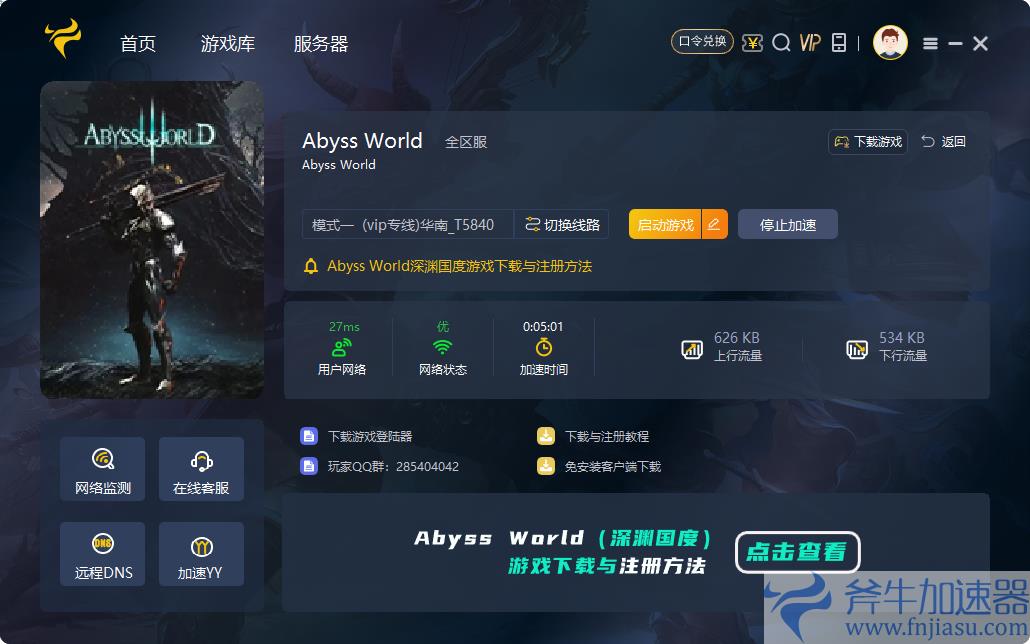 《Abyss World》登不上去一直转圈/登录时出错请重试/打开黑屏