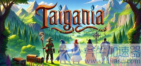 《Taigania》ARPG大作登陆Steam：探索无界奇遇，等你来挑战！