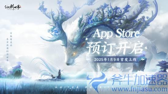 《仙剑世界》iOS端开启预定：可享首发预约礼(《仙剑世界》版号获得日期是几月?)