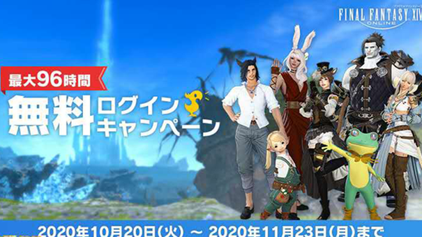 《最终幻想14》限时免费登录，金碟节活动已开启！