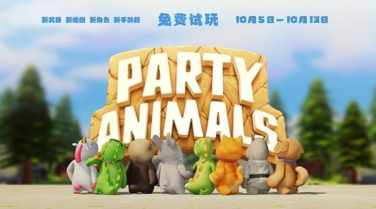 超萌超可爱的动物派对steam免费玩，斧牛加速器为您加速！
