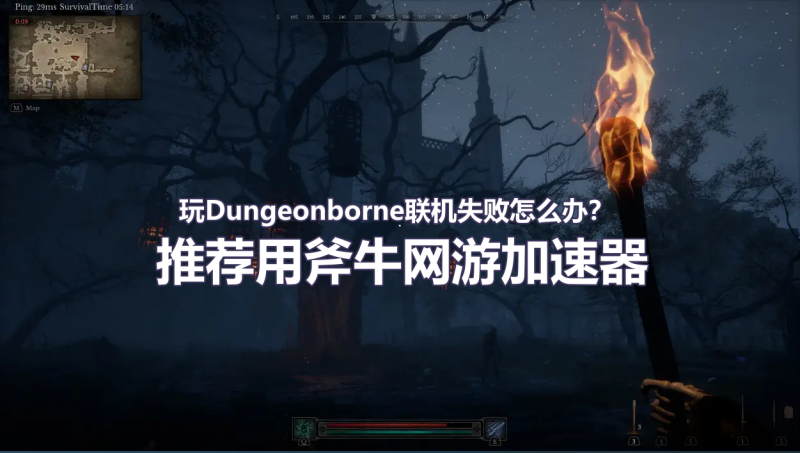 玩Dungeonborne就用斧牛加速器.png