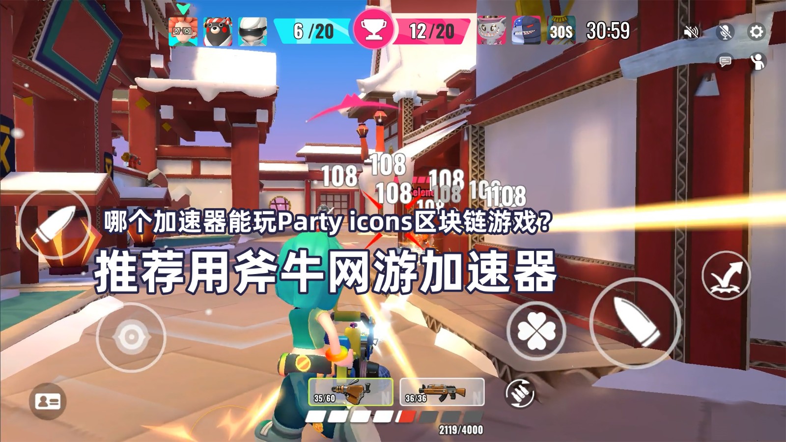 斧牛加速器支持Party icons游戏加速.jpg
